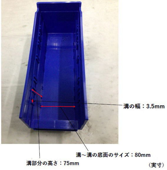 溝部分の詳細サイズ