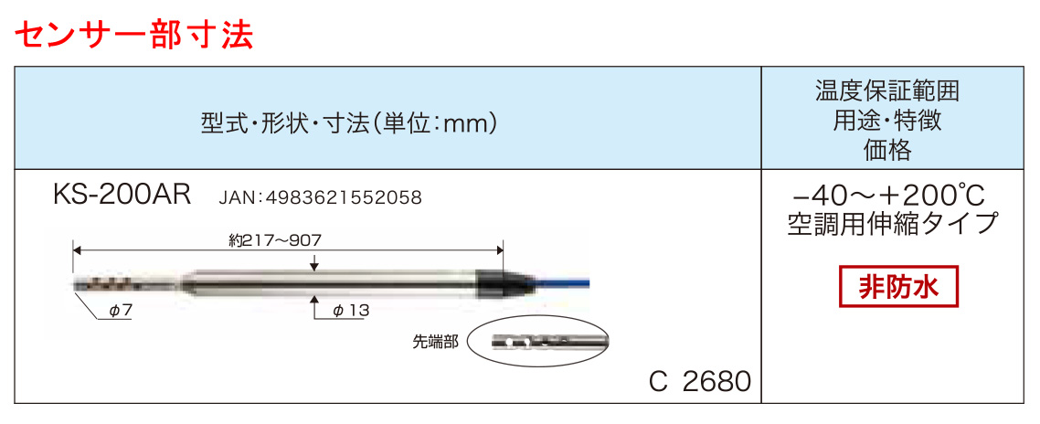 EA701BB-102｜-40/+200ﾟC デジタル温度計(伸縮空調ｾﾝｻｰ付｜株式会社エスコ