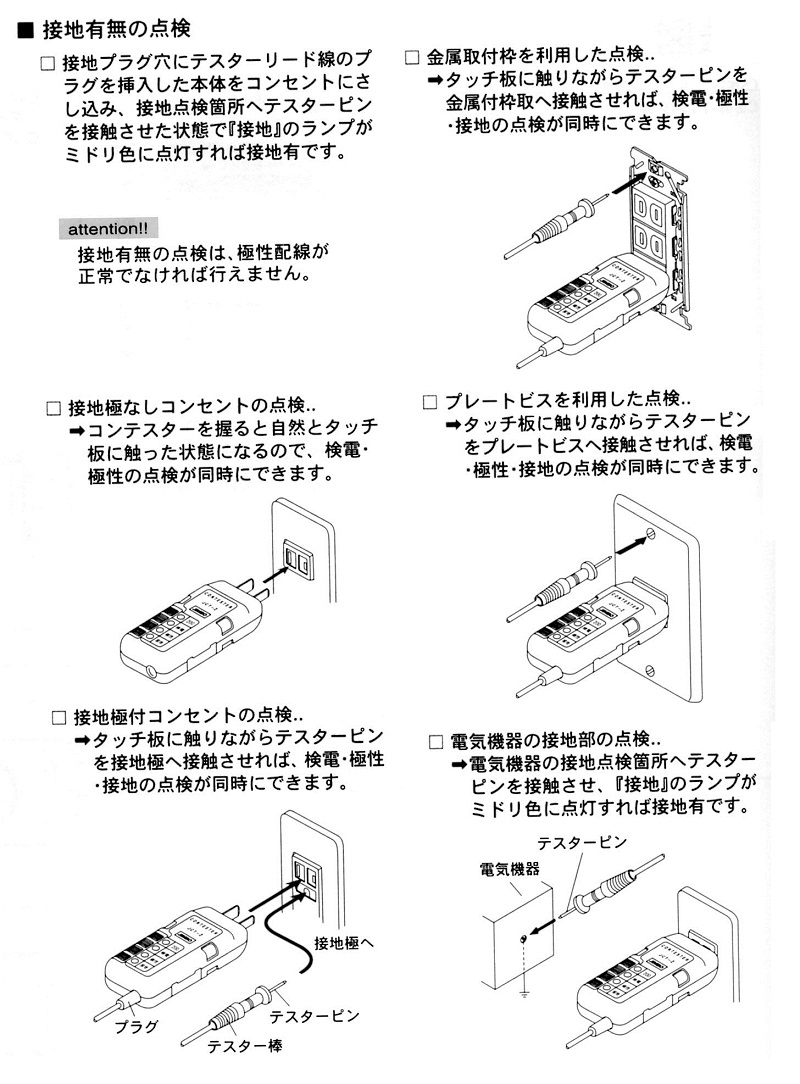 EA707DK-1｜AC100Vコンセント用テスターのページ