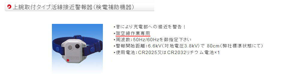 EA707DW-1｜高圧活線接近警報器(上腕取付型/50Hz)のページ -