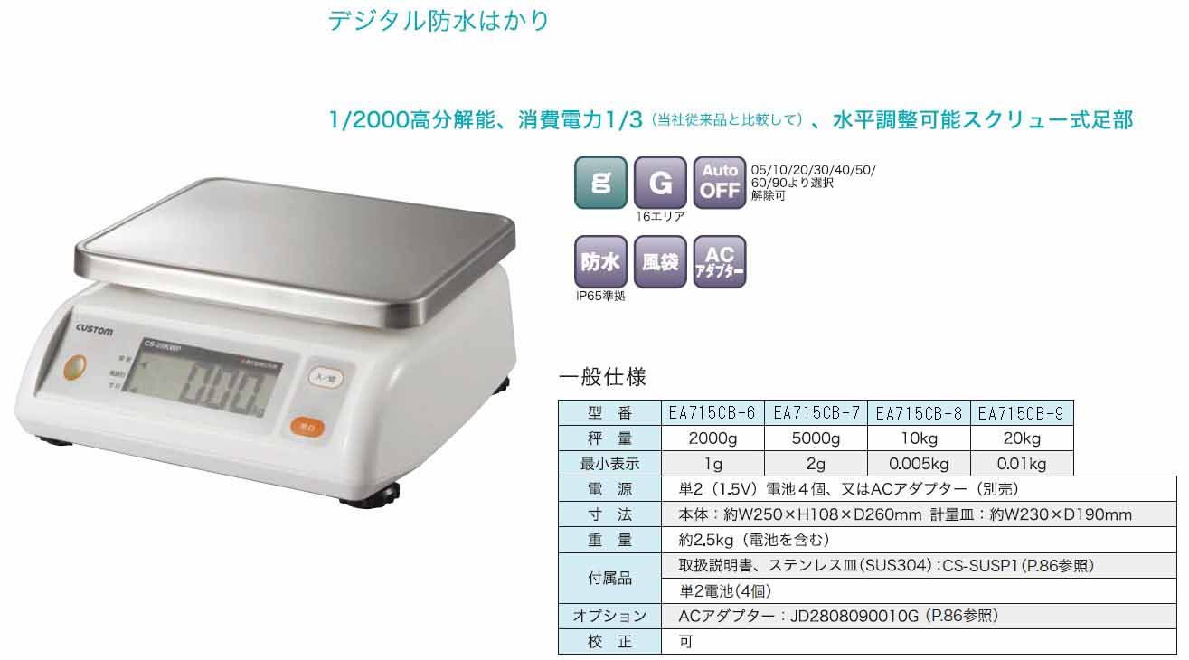 商店 CUSTOM カスタム デジタル防水ハカリ CS-5000WP