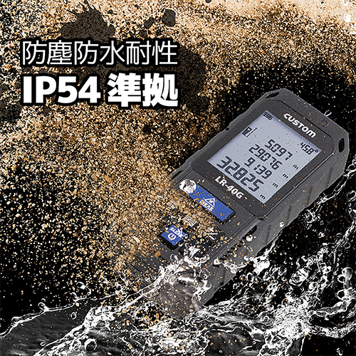 防塵防水IP54準拠