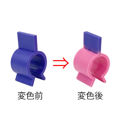 変色前→変色後