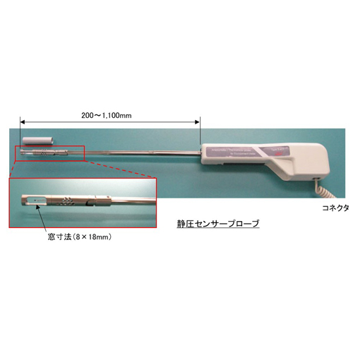 風速センサープローブ