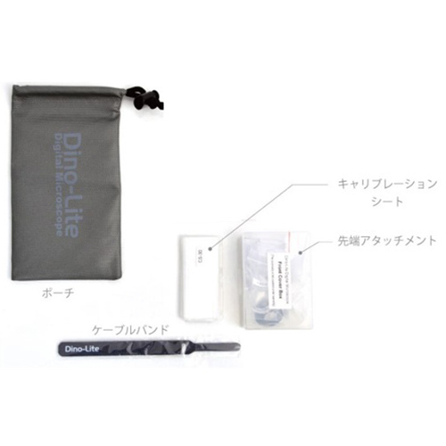 （付属品）\n先端部アタッチメント4種、オートキャリブレーションシート（ピッチ0.1mm）、収納袋、ケーブルバンド\n
