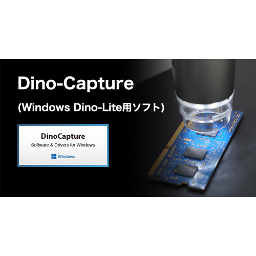 Dino-Capture(Windows Dino-Lite用ソフト)