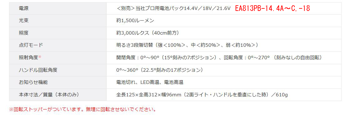 EA758C-711｜[充電式] ＬＥＤライトのページ