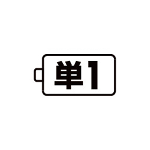 使用電池
