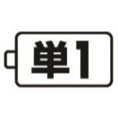 使用電池