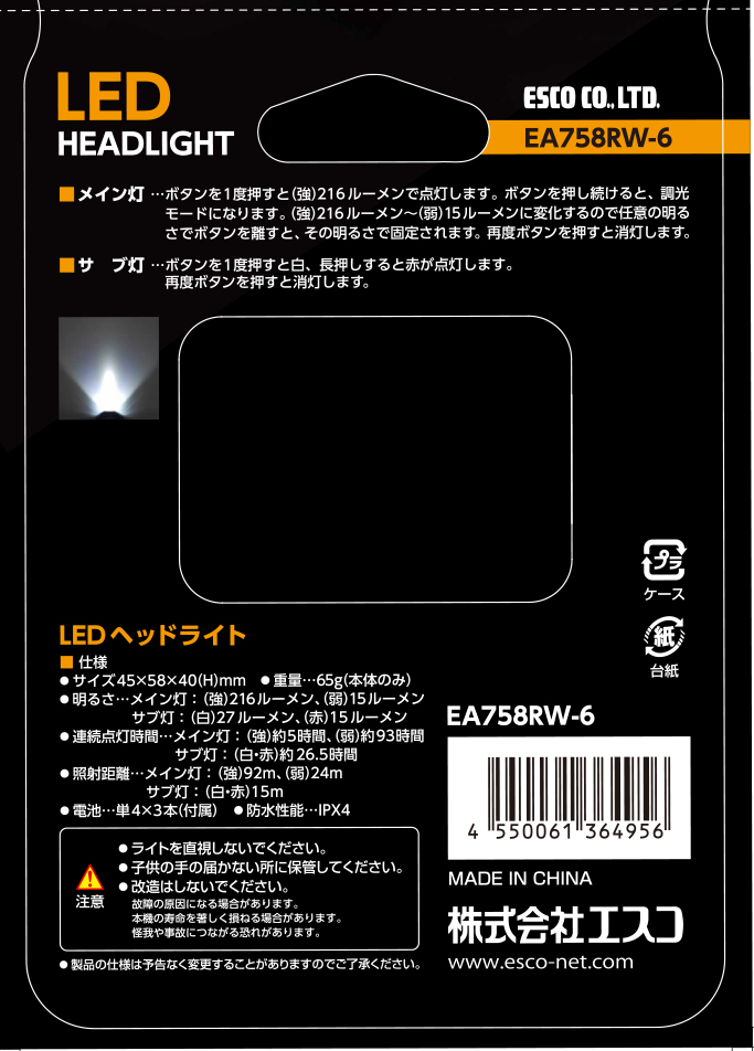 Ea758rw 6 単4x3本 ヘッドライト ｌｅｄのページ Sakkey エスコの商品を検索
