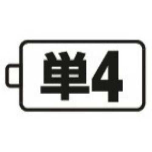 使用電池