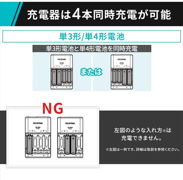 同時充電の説明②