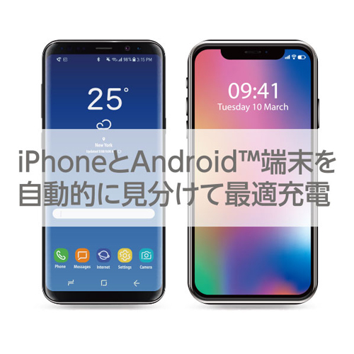 “おまかせ充電”に対応