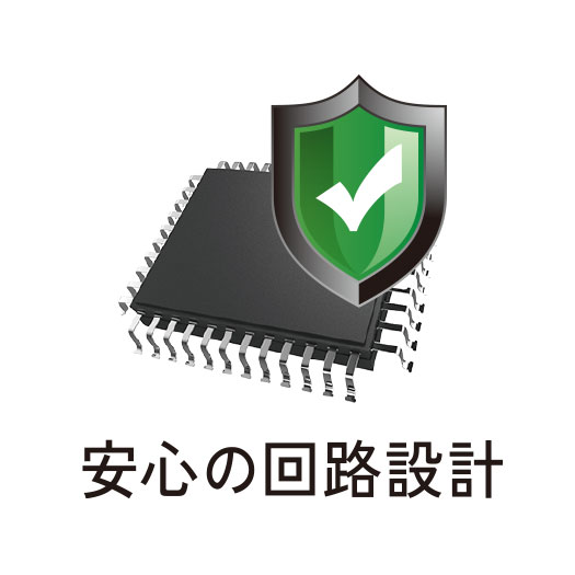 過充電・過放電・過電圧・過電流防止機能および短絡保護機能と温度検知機能の6つの保護機能を備えた安心の回路設計