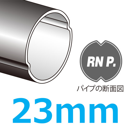 従来の脚パイプに比べ、下段の径落ちをより小さく抑え、強度アップを図った脚材です。23mmから始まる4段伸縮脚を使用。