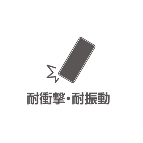 高い耐衝撃性能と耐振動性能