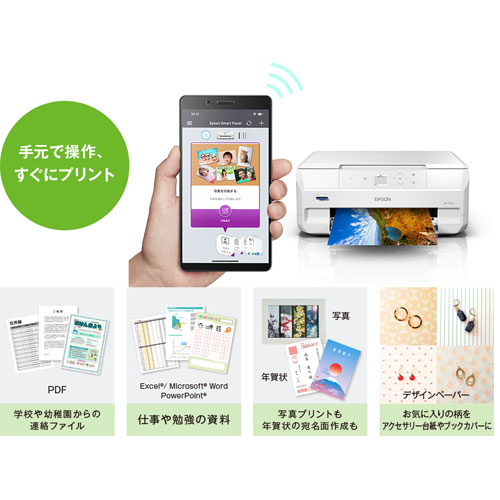 スマホからすぐプリント！「Epson Smart Panel」