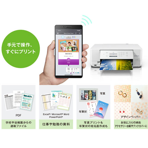 スマホからすぐプリント！「Epson Smart Panel」