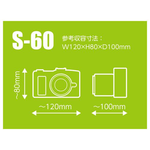 参考収納寸法