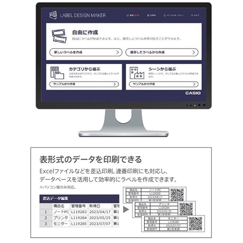 パソコン接続してラベルが作れます。