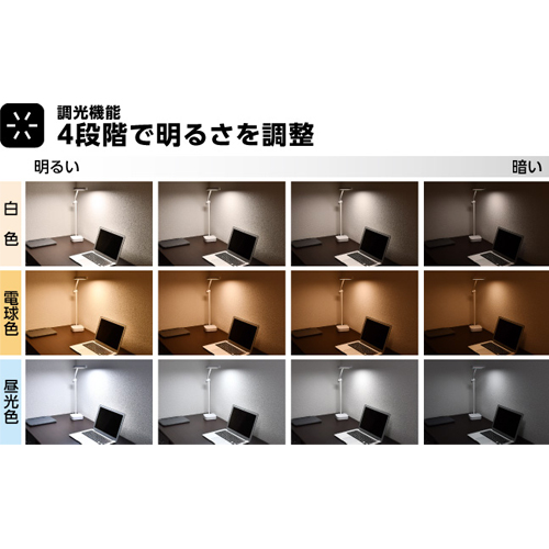 調色・調光