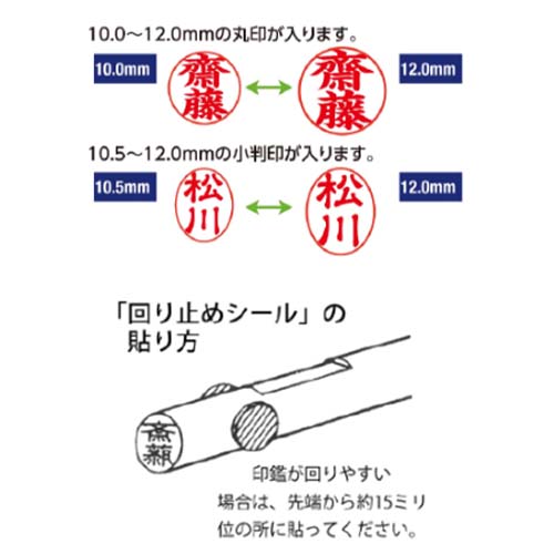 10.0～12.0mmの印鑑に対応