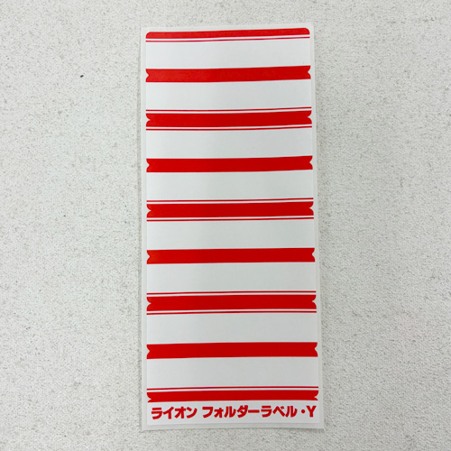 フォルダーラベル(Yタイプ)付き
