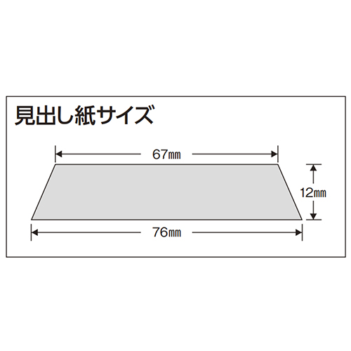 見出し紙サイズ