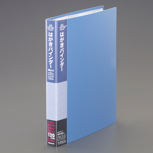 EA762CW-61｜120枚 はがきバインダーのページ -