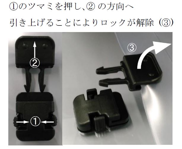 センターバックル着脱方法