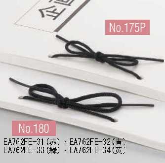 ※カラーは緑色です。\nファイリングする際にひもの結び目と用紙の間に遊びができにくく、従来品と比べてピタッとキレイにとじられます。