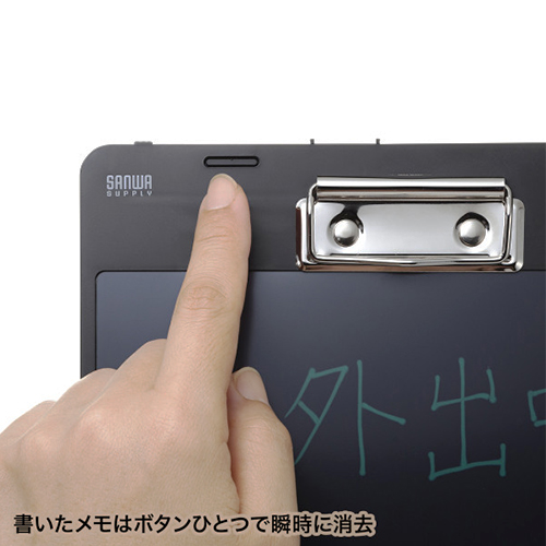 書いたメモはボタンひとつで瞬時に消去！