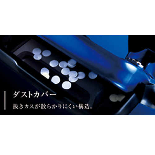 ダストカバー\n抜きカスが散らかりにくい構造