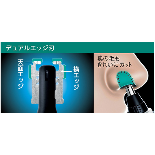 天面と側面の2つの刃で、鼻の奥と側面の毛をほどよい長さにカット