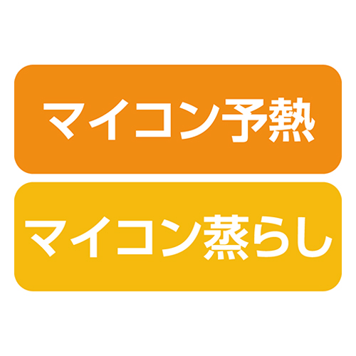 味を引き出す「マイコン予熱」＆「マイコン蒸らし」抽出