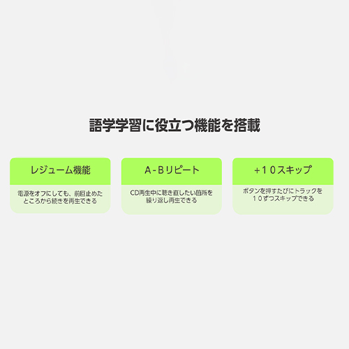 語学学習に便利な機能付き