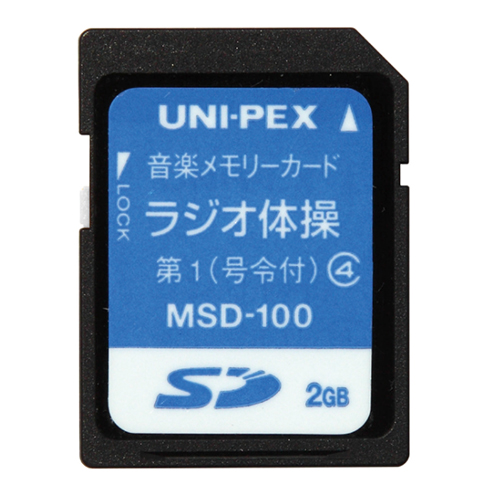 ラジオ体操音源入りSDカード