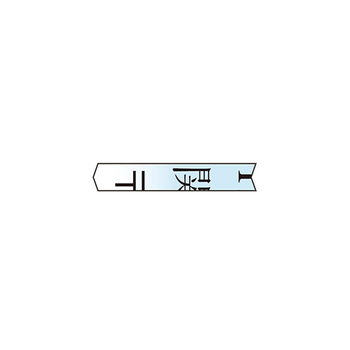 ※細断イメージ