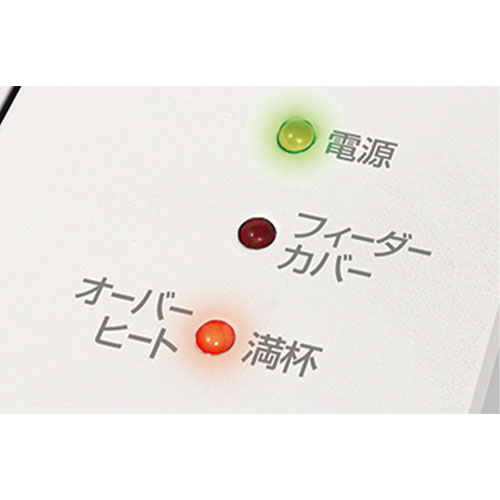 満杯になるとランプでお知らせ