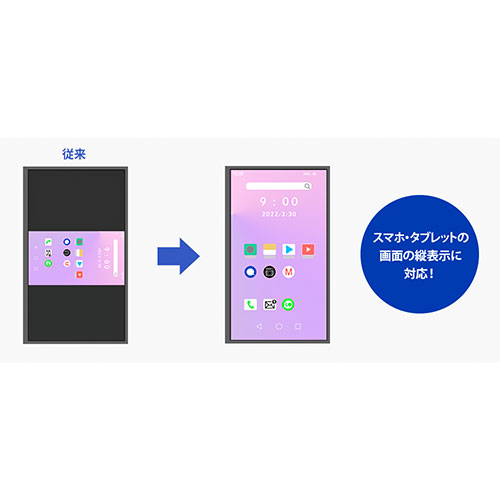 スマホの縦表示にも対応！