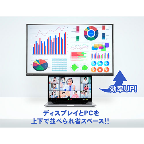 ディスプレイの下にノートPCを置ける！