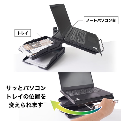ノートパソコン台付きアームにトレイ付属