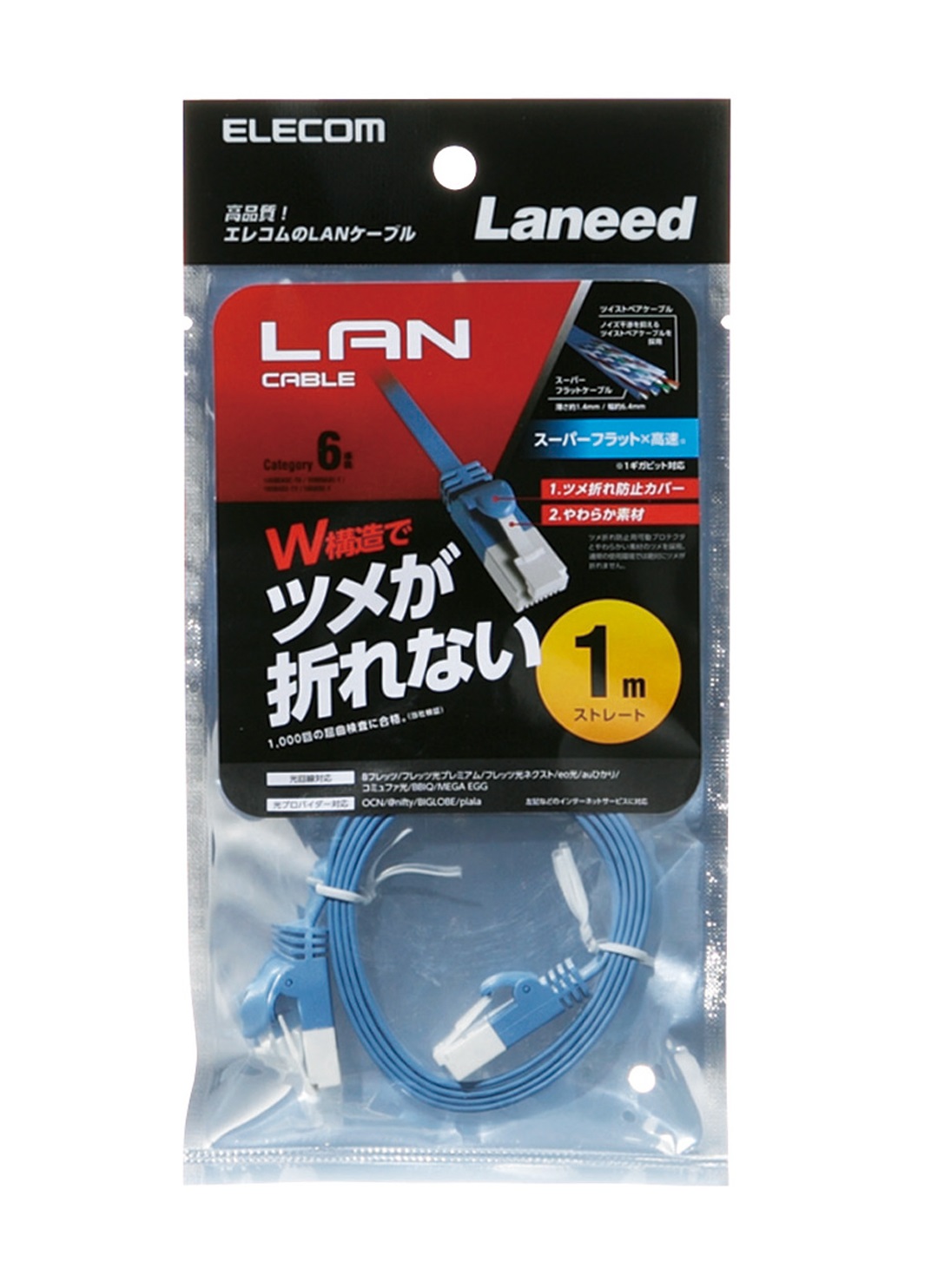 【激安】半額以下- 50%OFFの安い通販 EA764BD-0.5A｜0.5m ﾌﾗｯﾄLANケーブル(ｶﾃｺﾞﾘｰ6A準拠)[ﾌﾞﾙｰ]のページ - その他
