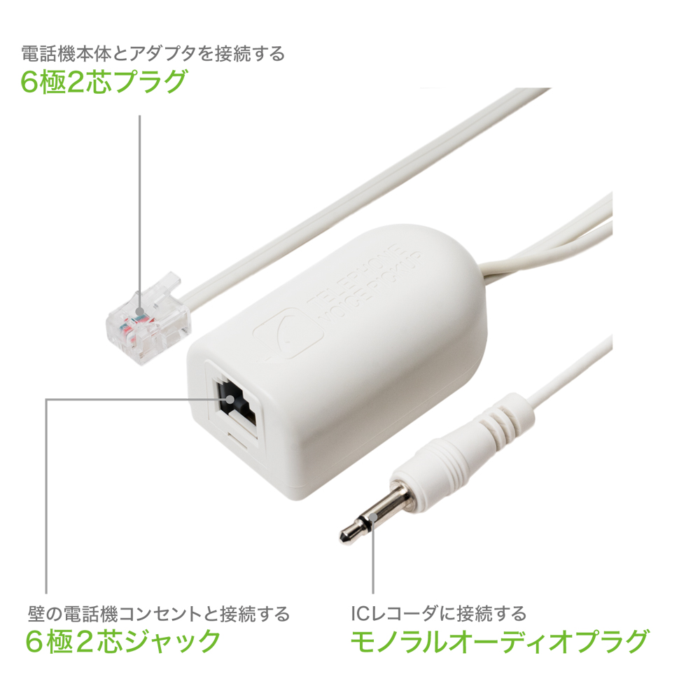 EA764CB-6A｜[6極2芯] 通話録音アダプターのページ -