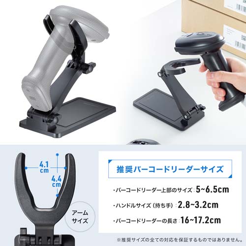 様々なバーコードリーダーを設置できる汎用スタンド