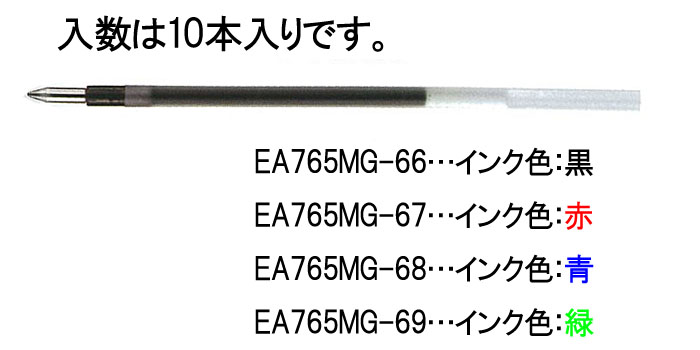 EA765MG-66｜0.7mm ボールペン替芯(黒・10本)｜株式会社エスコ