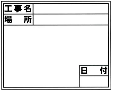 EA766ZF-12｜180x167mm 伸縮式工事用ホワイトボードのページ -