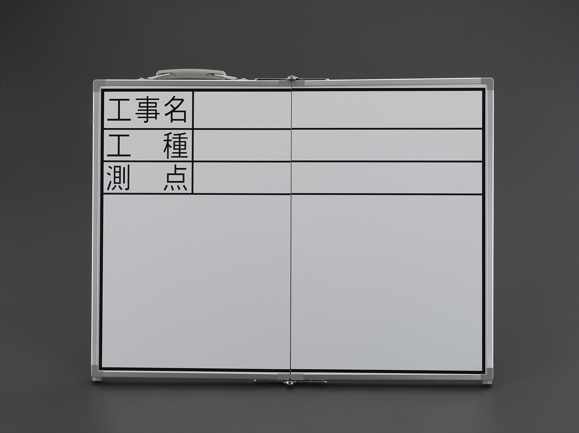 EA766ZF-52｜450x600mm 工事用ﾎﾜｲﾄﾎﾞｰﾄﾞ(横型・折畳式)のページ