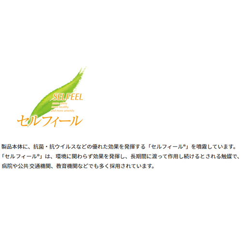 「セルフィール R」による抗菌・抗ウイルス加工