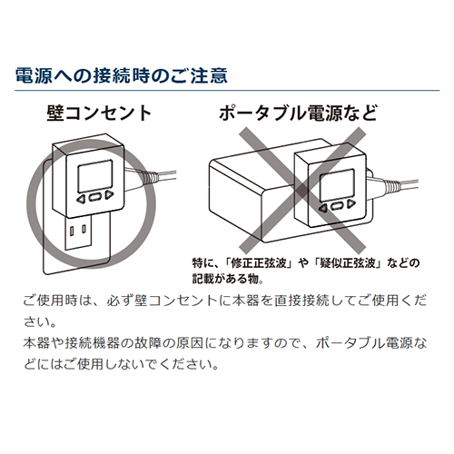 電源への接続時のご注意